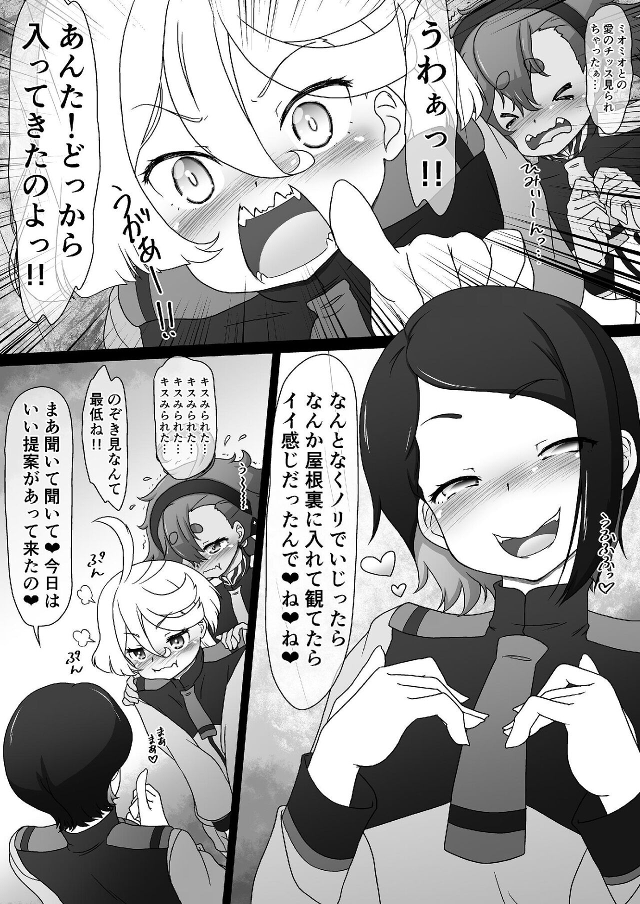 Suisei no Inonna～ Keihin to Inazuke wa Minna no Seiyatsu～ page 8 full