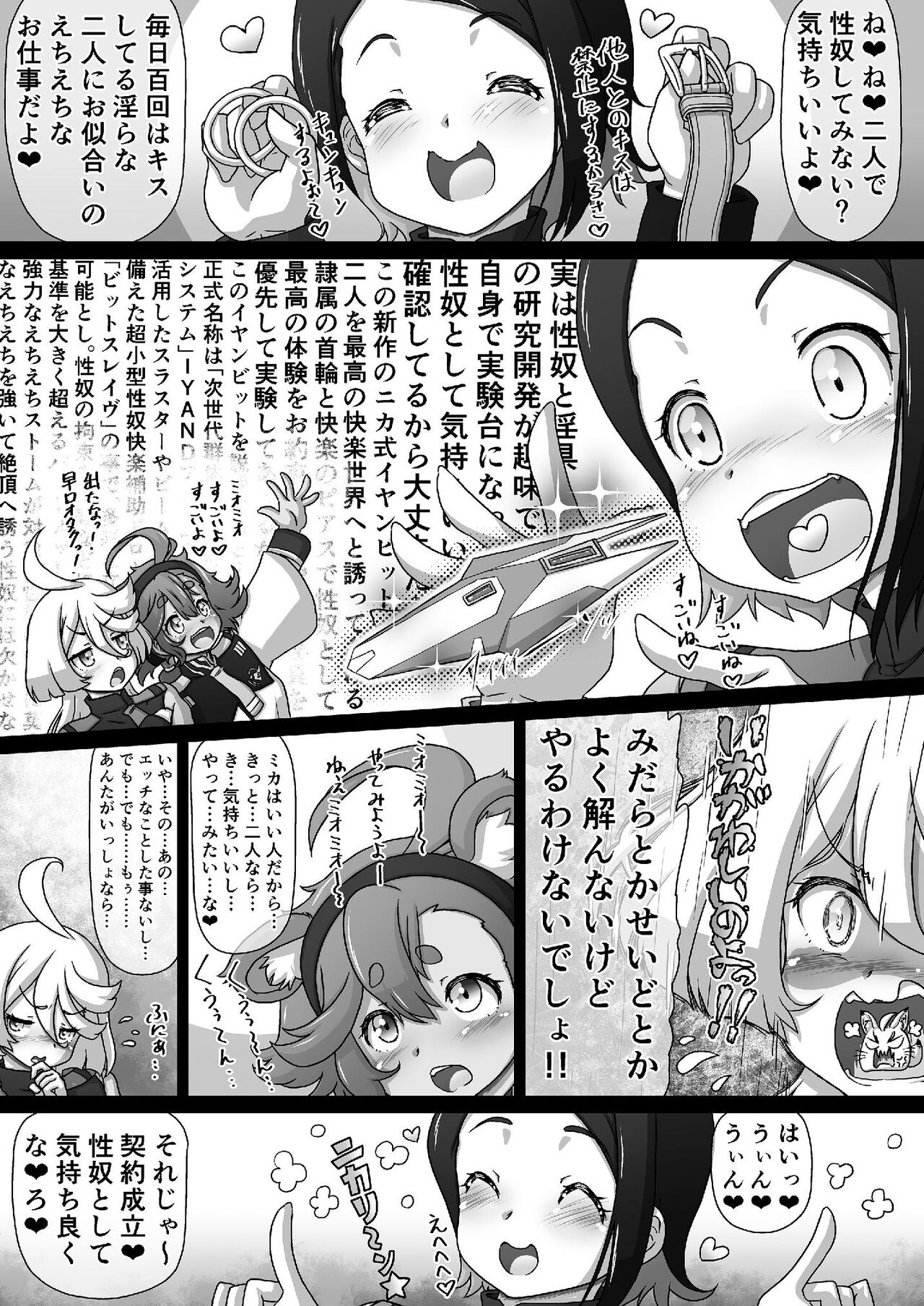 Suisei no Inonna～ Keihin to Inazuke wa Minna no Seiyatsu～ page 9 full