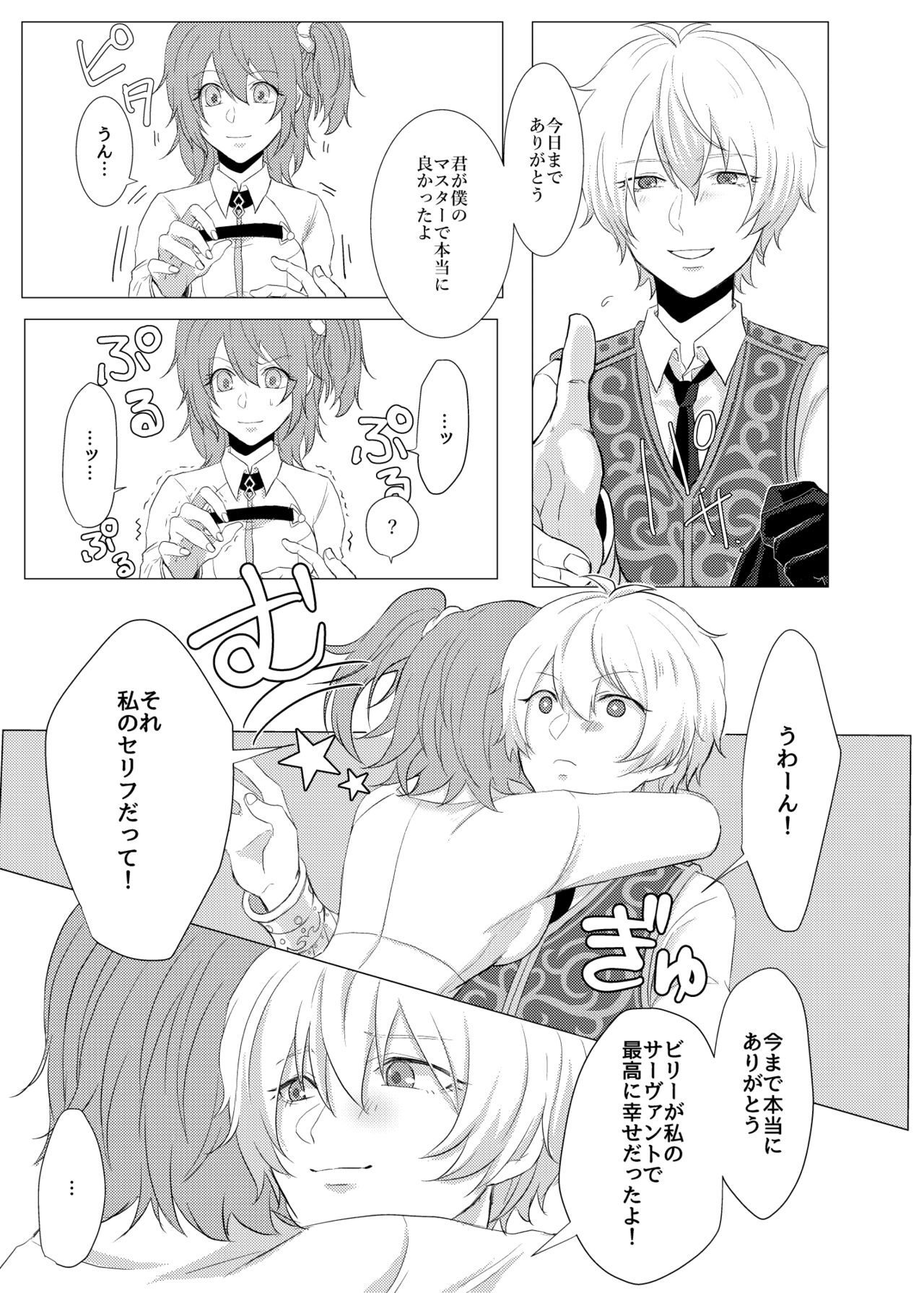 Mou Ichido Aeru Nara page 6 full