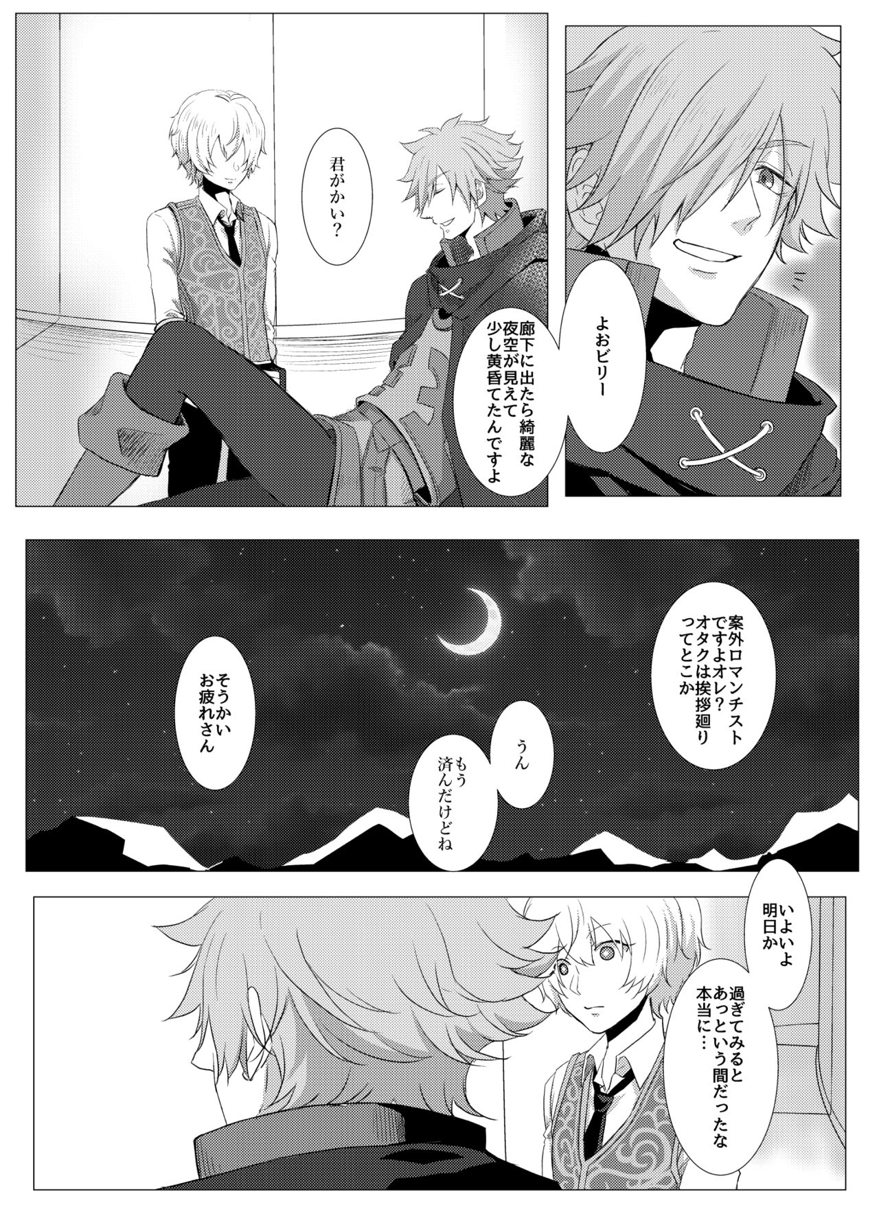 Mou Ichido Aeru Nara page 9 full