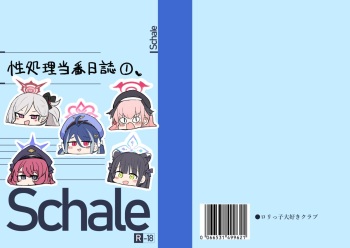 Schale Seishori Touban Nisshi 1 cover