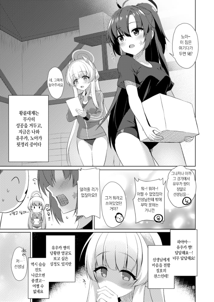 Seminar no Bishoujo to Ecchi suru Hon | 세미나의 미소녀와 야한 짓하는 책 page 3 full