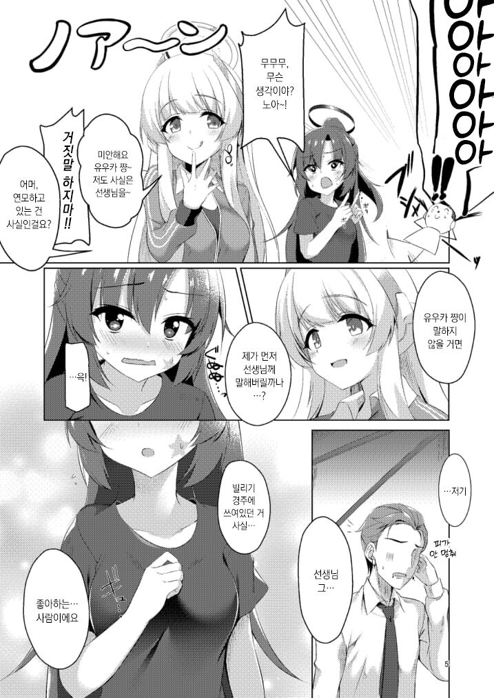 Seminar no Bishoujo to Ecchi suru Hon | 세미나의 미소녀와 야한 짓하는 책 page 5 full