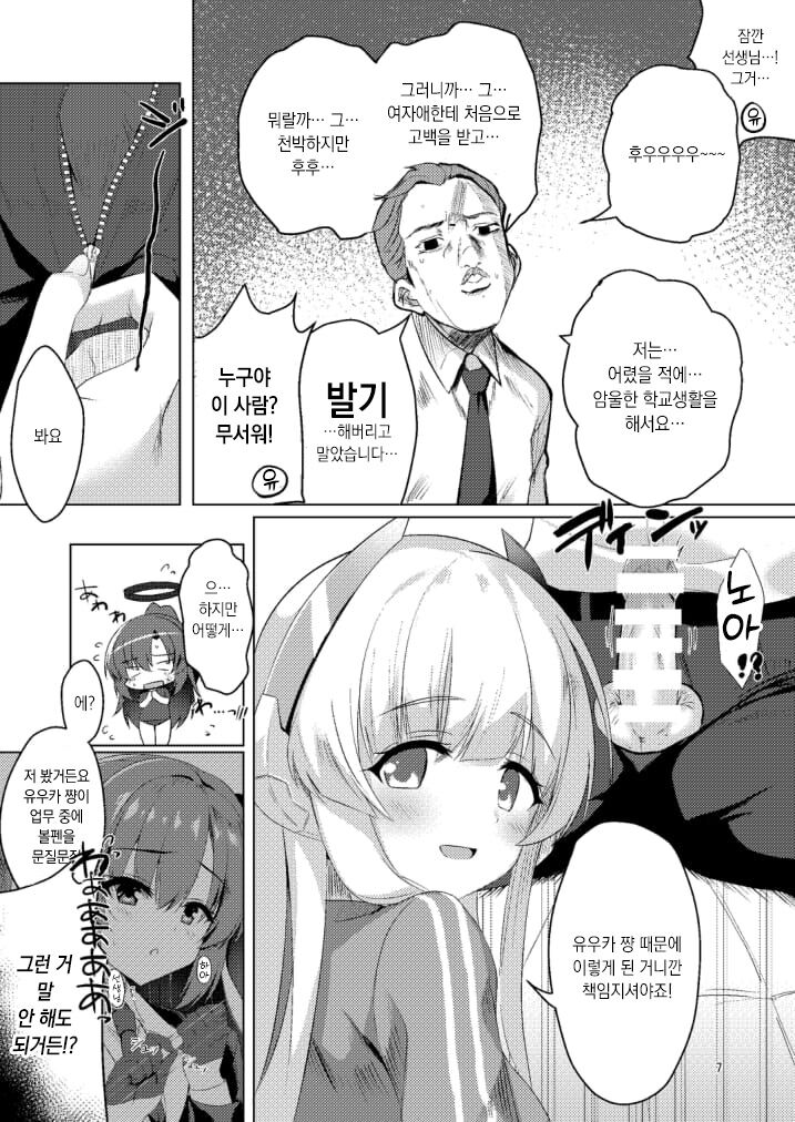 Seminar no Bishoujo to Ecchi suru Hon | 세미나의 미소녀와 야한 짓하는 책 page 7 full