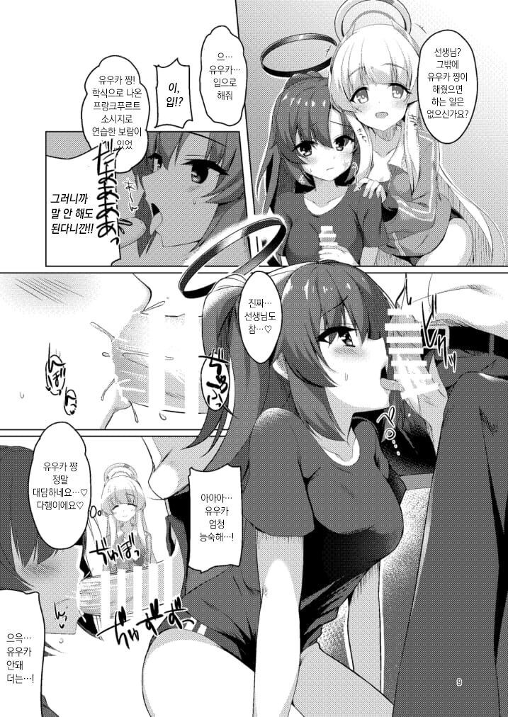 Seminar no Bishoujo to Ecchi suru Hon | 세미나의 미소녀와 야한 짓하는 책 page 9 full