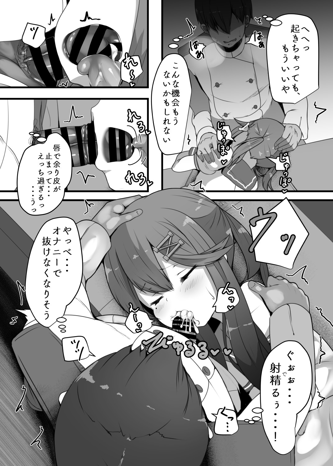 "Tsushima wa Itsudemo" page 10 full