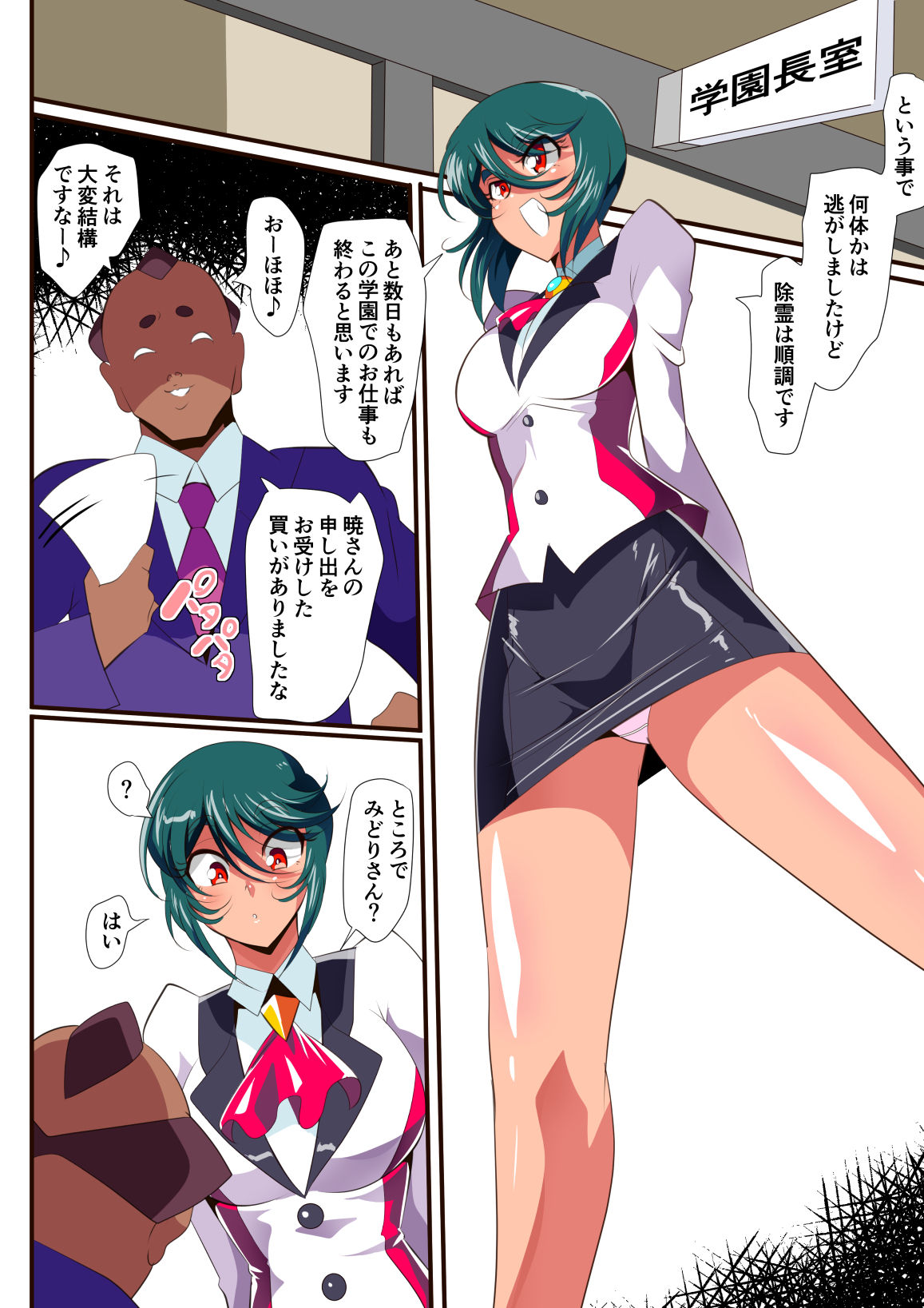 対魔童貞師みどり Ero フタナリ調教総集編 page 10 full