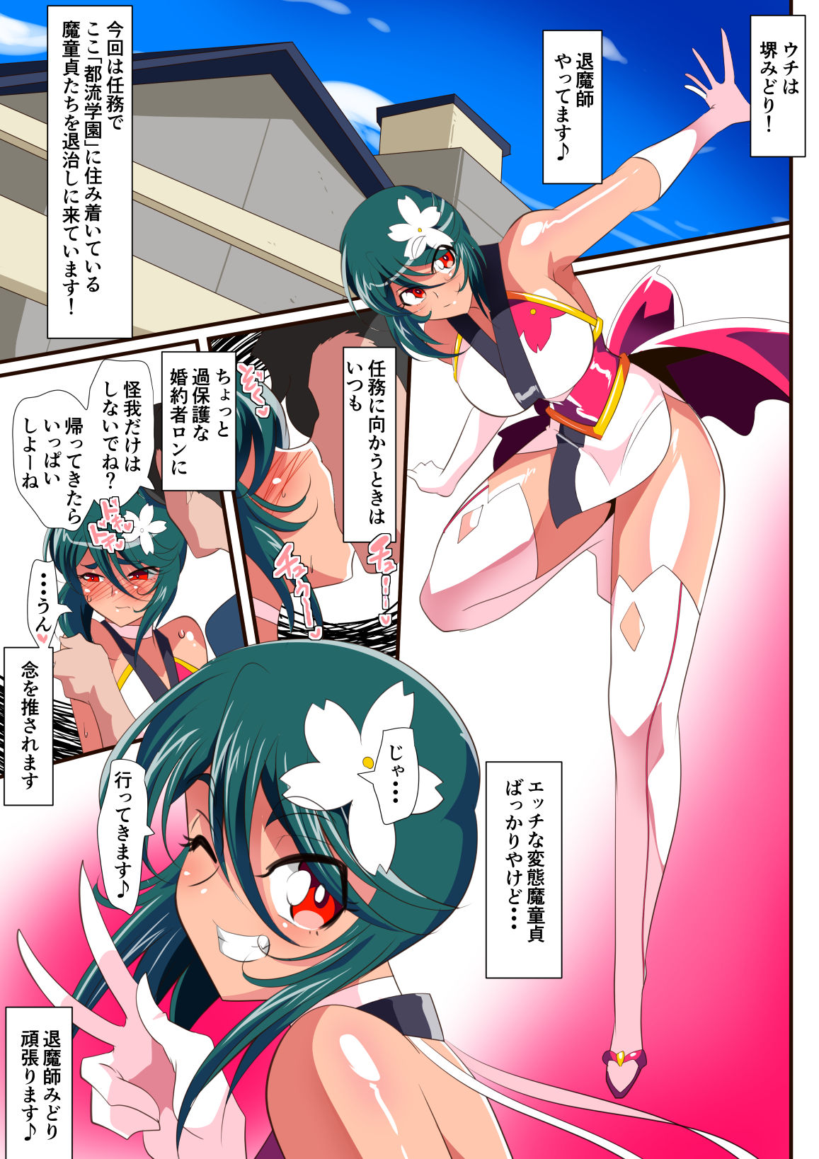 対魔童貞師みどり Ero フタナリ調教総集編 page 9 full