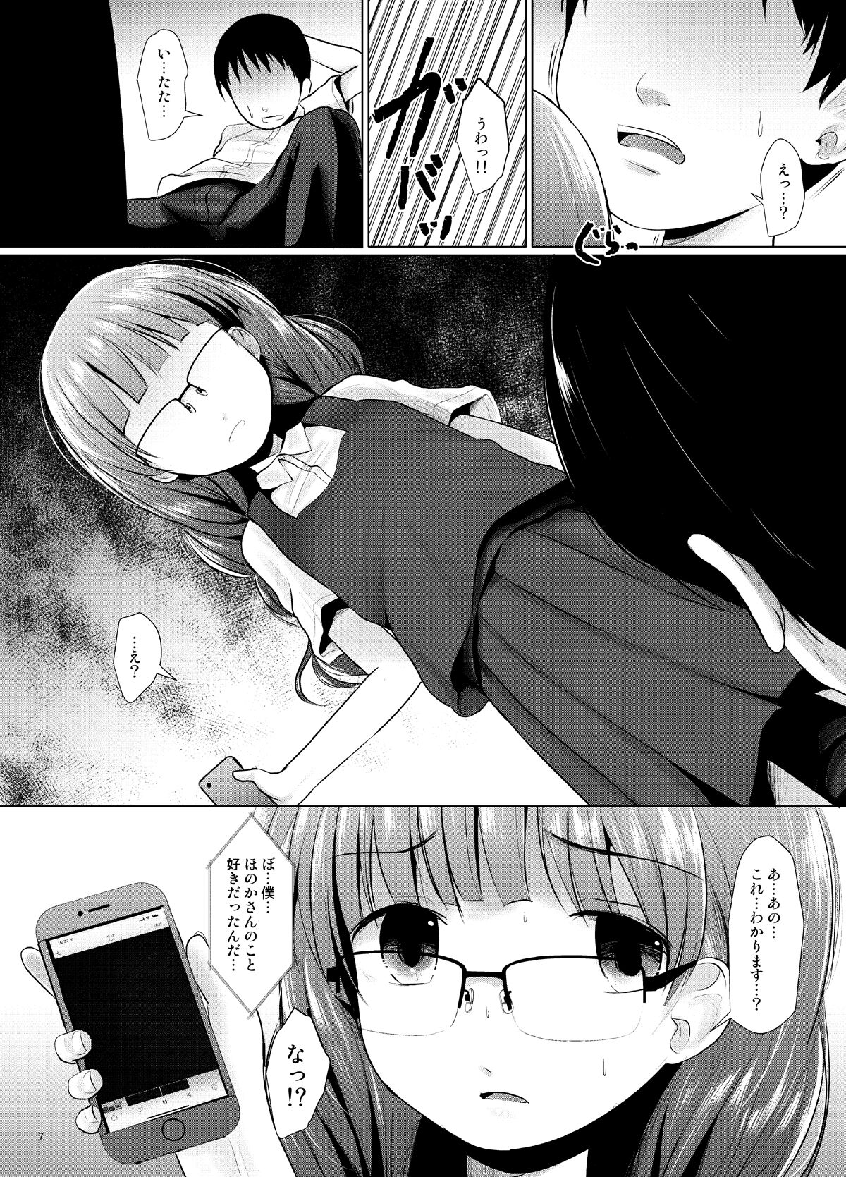 Kichi no Haji page 6 full