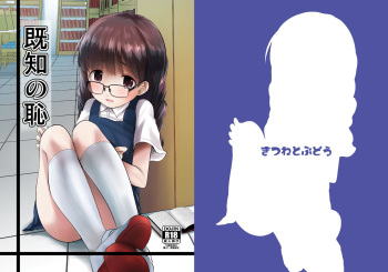 Kichi no Haji cover