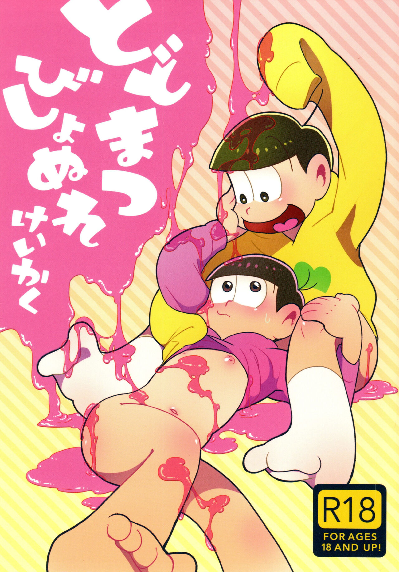 todomatsu bishi yonurekeikaku page 1 full