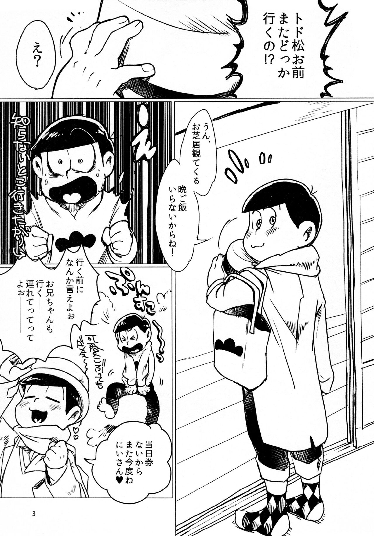 todomatsu bishi yonurekeikaku page 3 full
