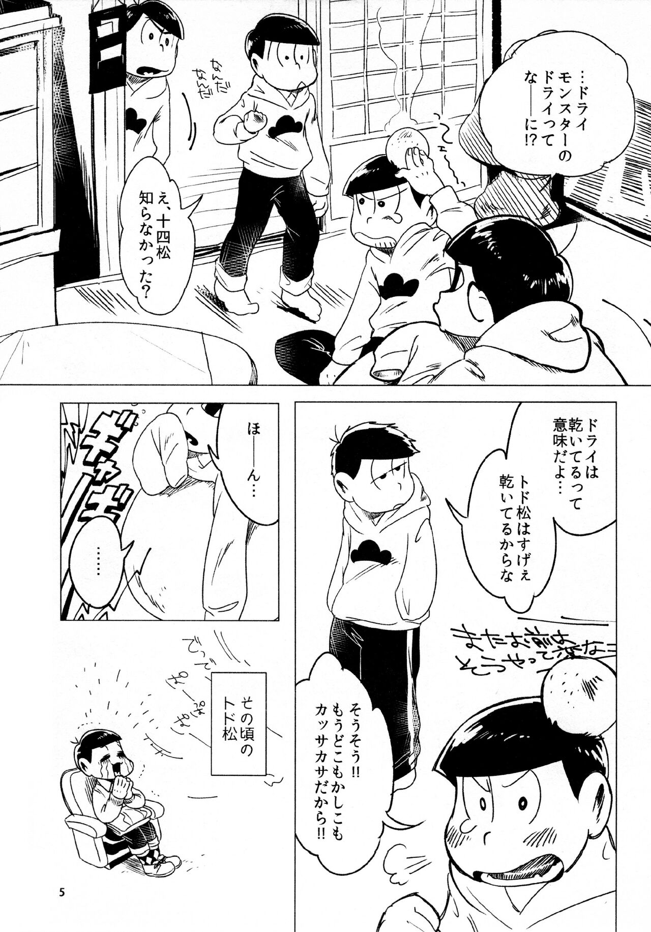todomatsu bishi yonurekeikaku page 5 full