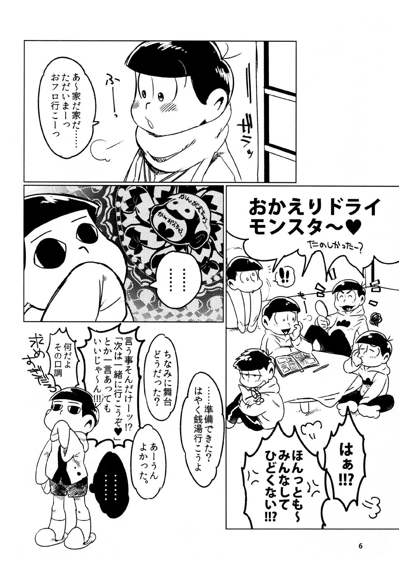todomatsu bishi yonurekeikaku page 6 full