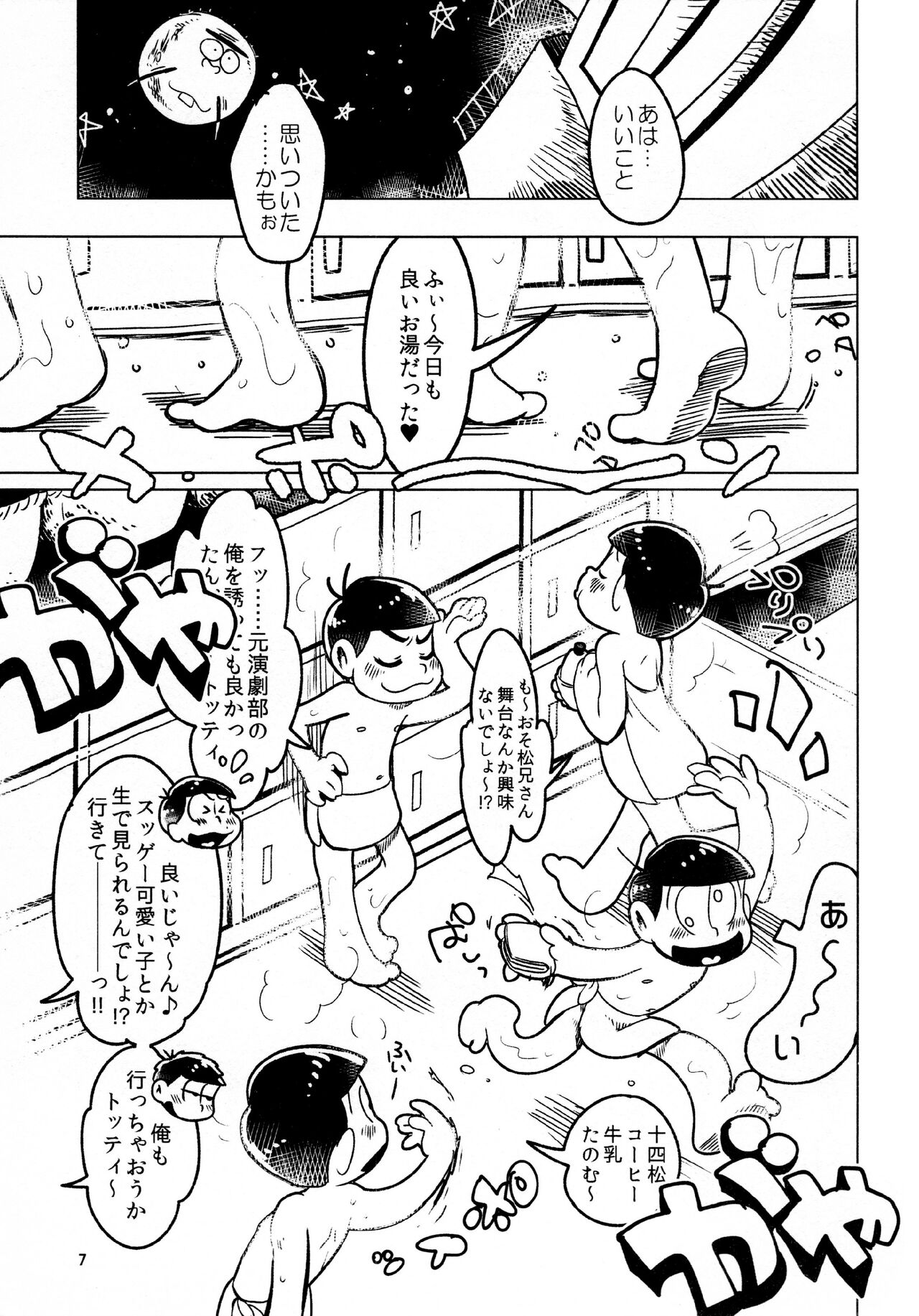 todomatsu bishi yonurekeikaku page 7 full