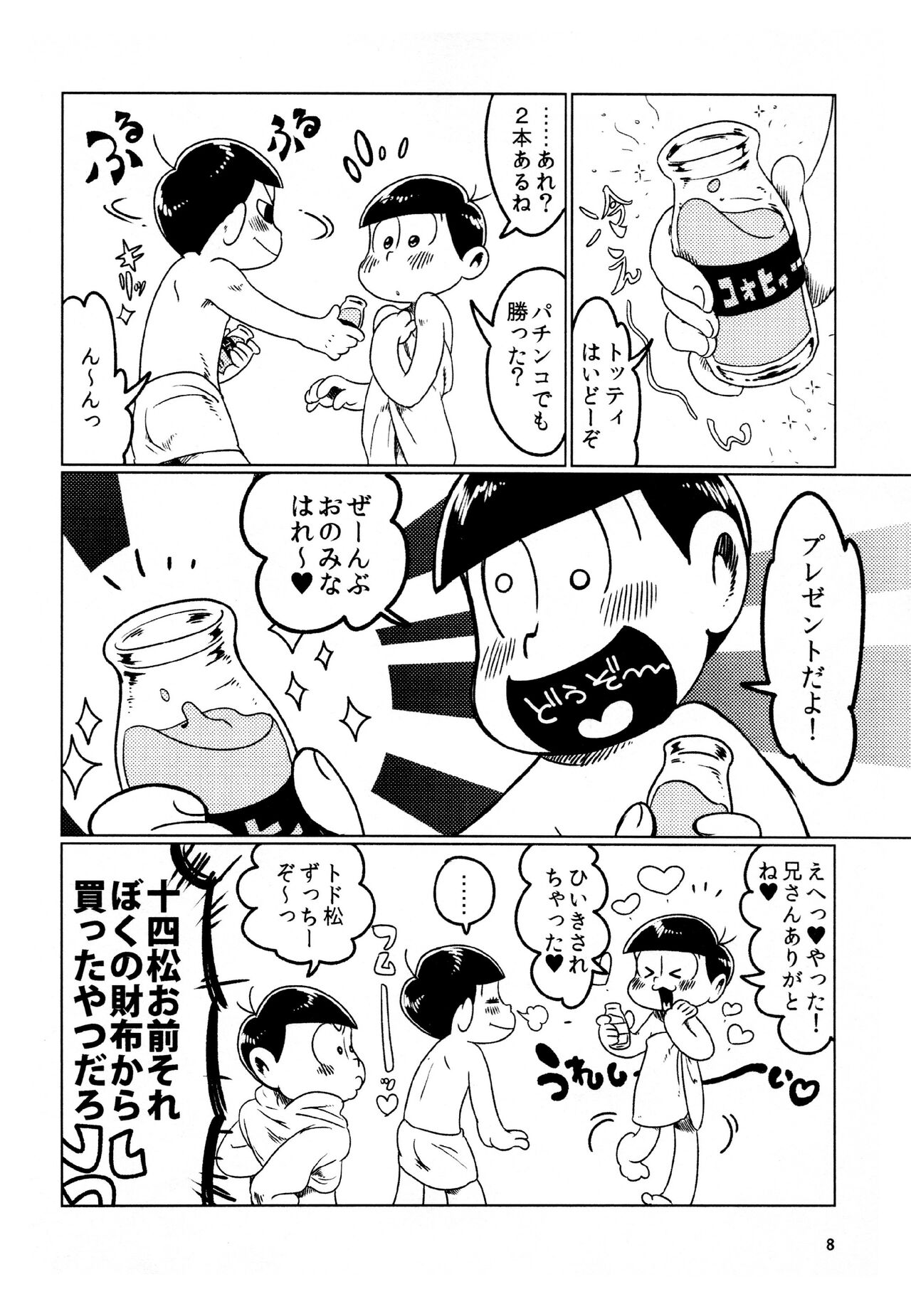 todomatsu bishi yonurekeikaku page 8 full