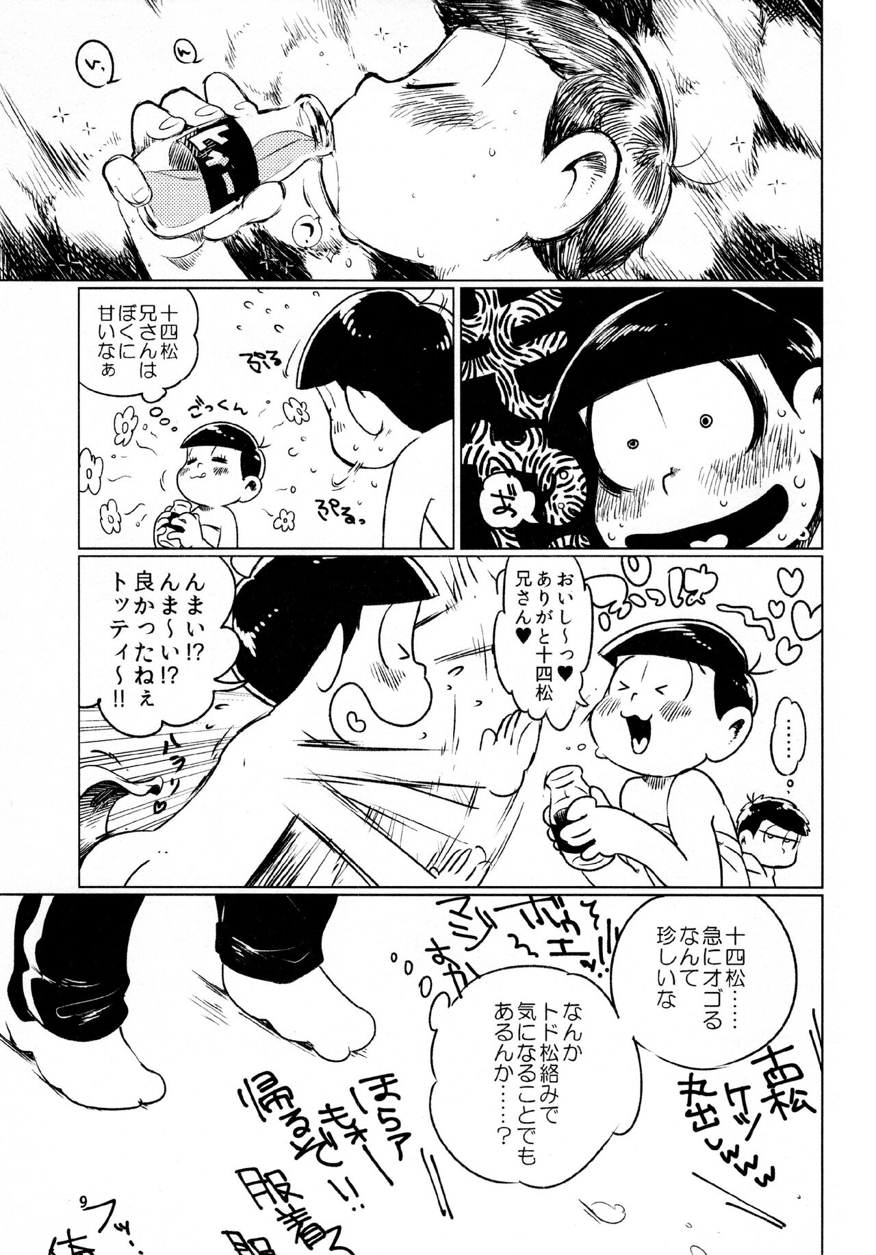 todomatsu bishi yonurekeikaku page 9 full