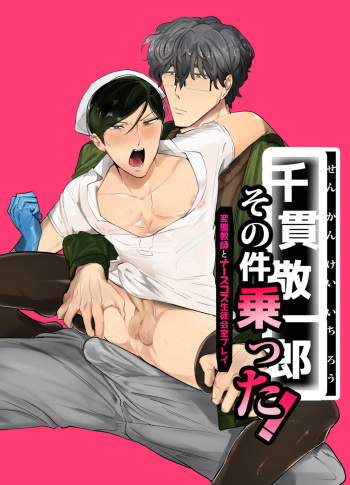 Senkan Keiichiro Sono Ken <Hentai Kyoushi to Nurse Cos Seitokaishitsu Play>  Notta! | Keiichirou does Nurse Cosplay with a Perverted Teacher in the Student Council Room! cover