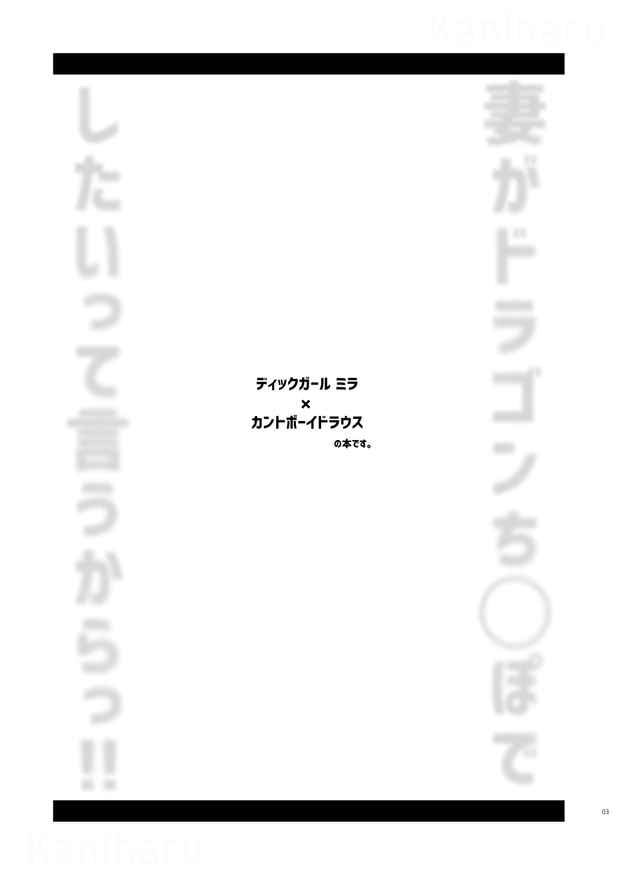 Tsuma ga Dragon Chinpo de Shitai tte Iu Kara!! page 2 full