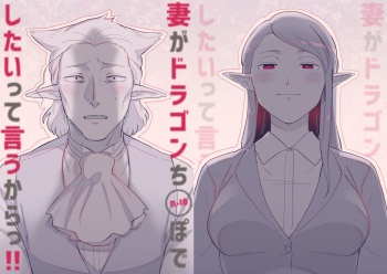 Tsuma ga Dragon Chinpo de Shitai tte Iu Kara!! cover
