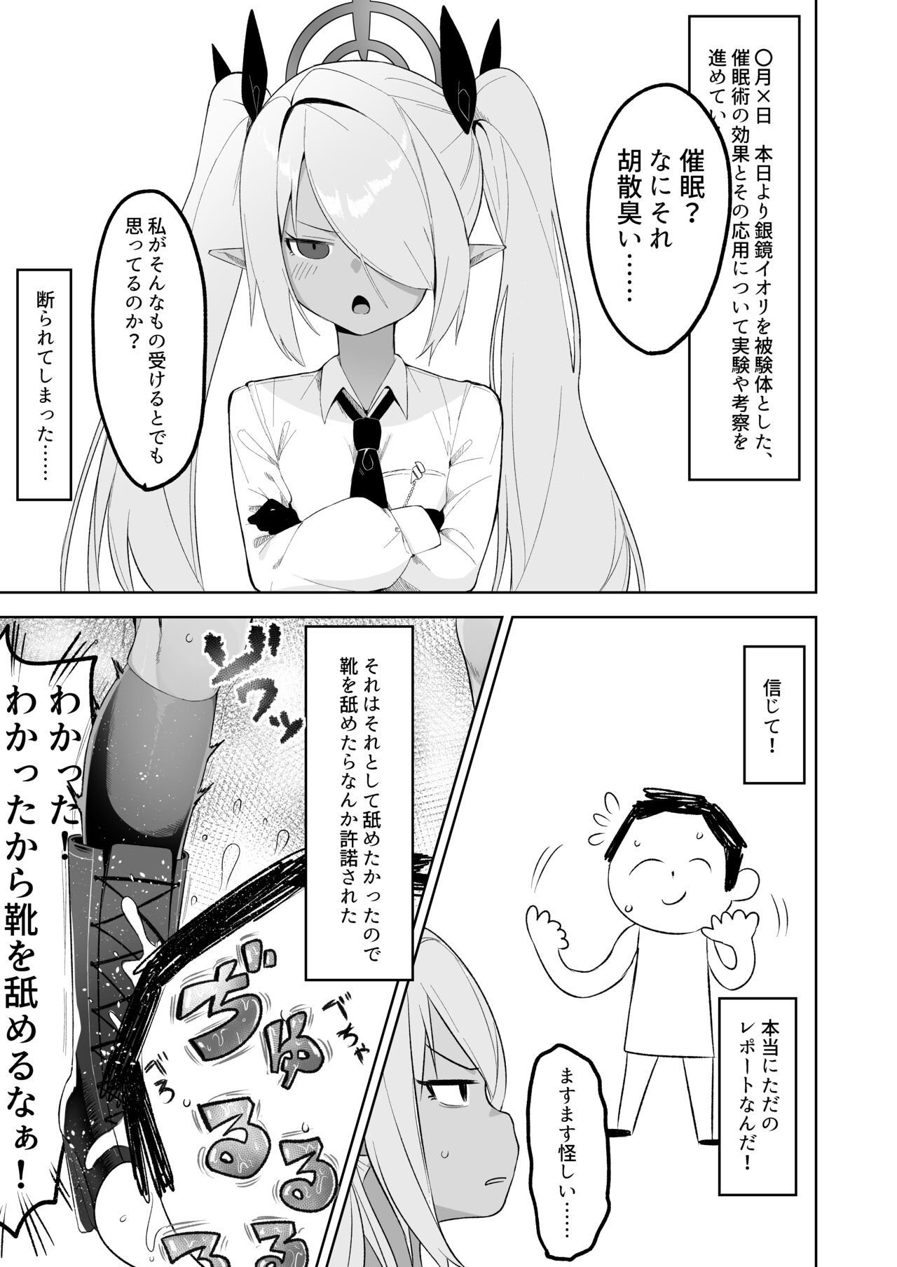 Shiromi Iori o Hypno-ru. page 3 full