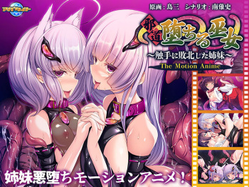 Jadou Ochiru Miko ~Shokushu ni Haiboku Shita Shimai~ The Motion Anime cover