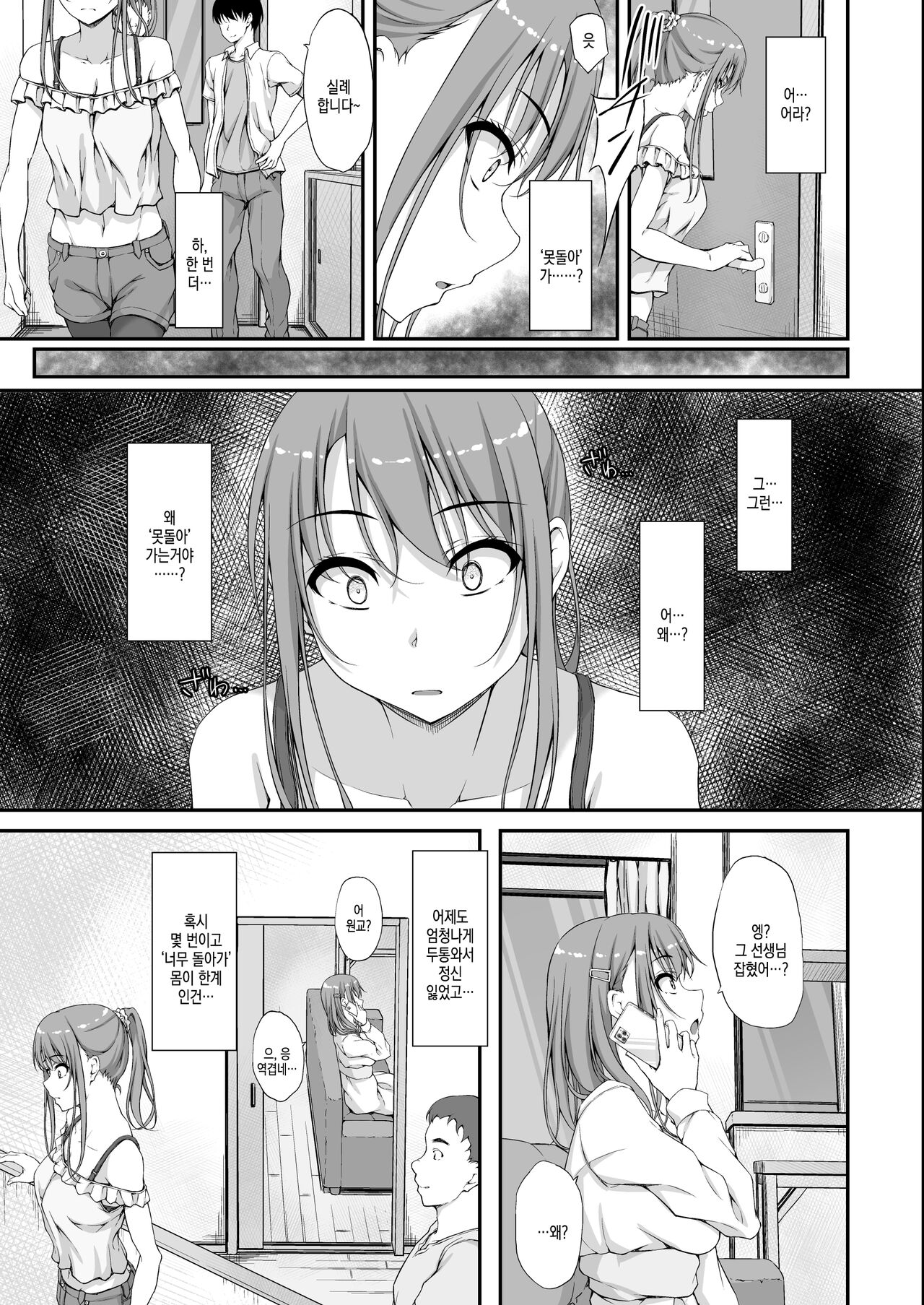ReTemptation5 page 10 full