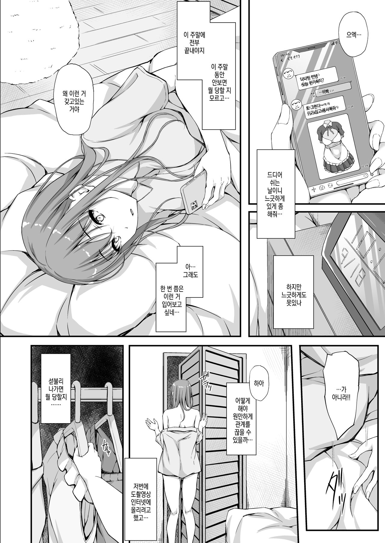 ReTemptation5 page 5 full