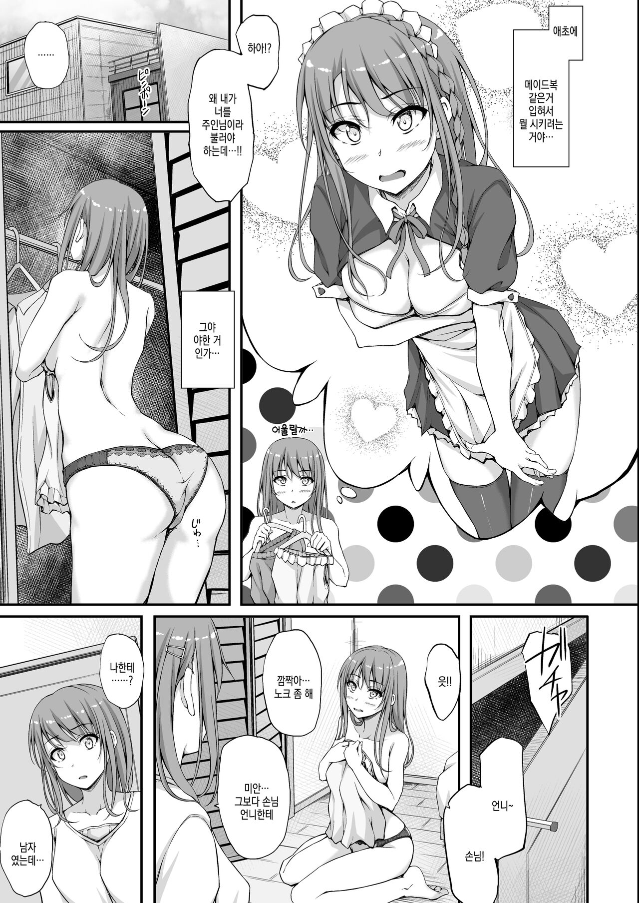 ReTemptation5 page 6 full
