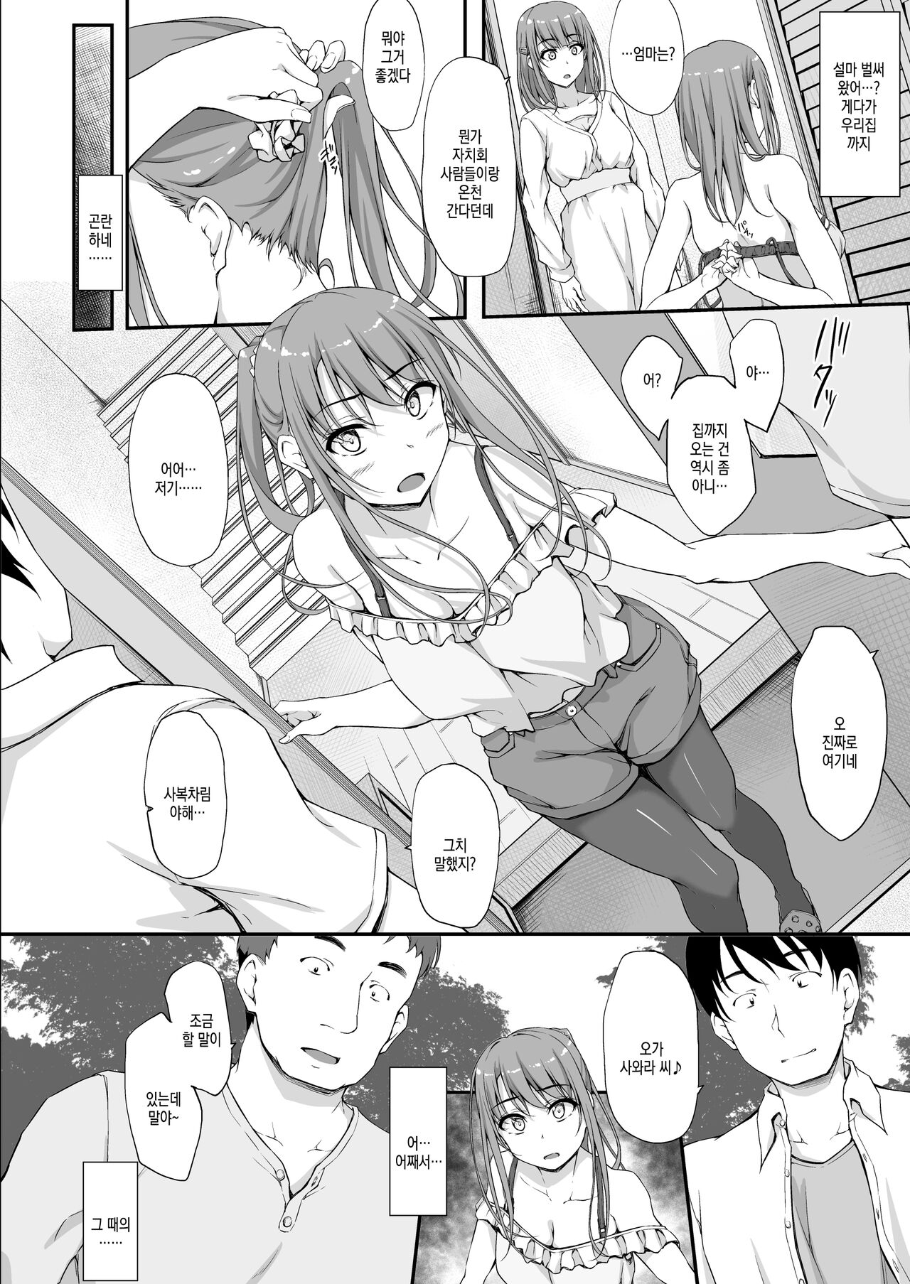 ReTemptation5 page 7 full