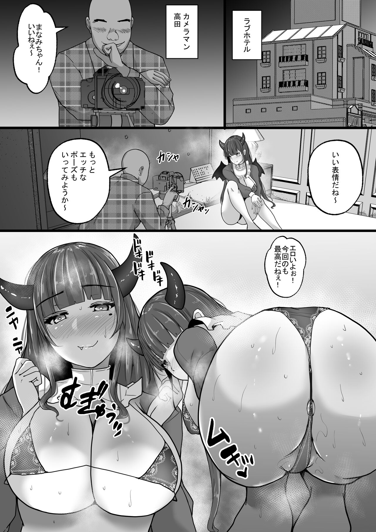 Cosplay Joshi wa Itsu datte Hatsujouchuu page 8 full