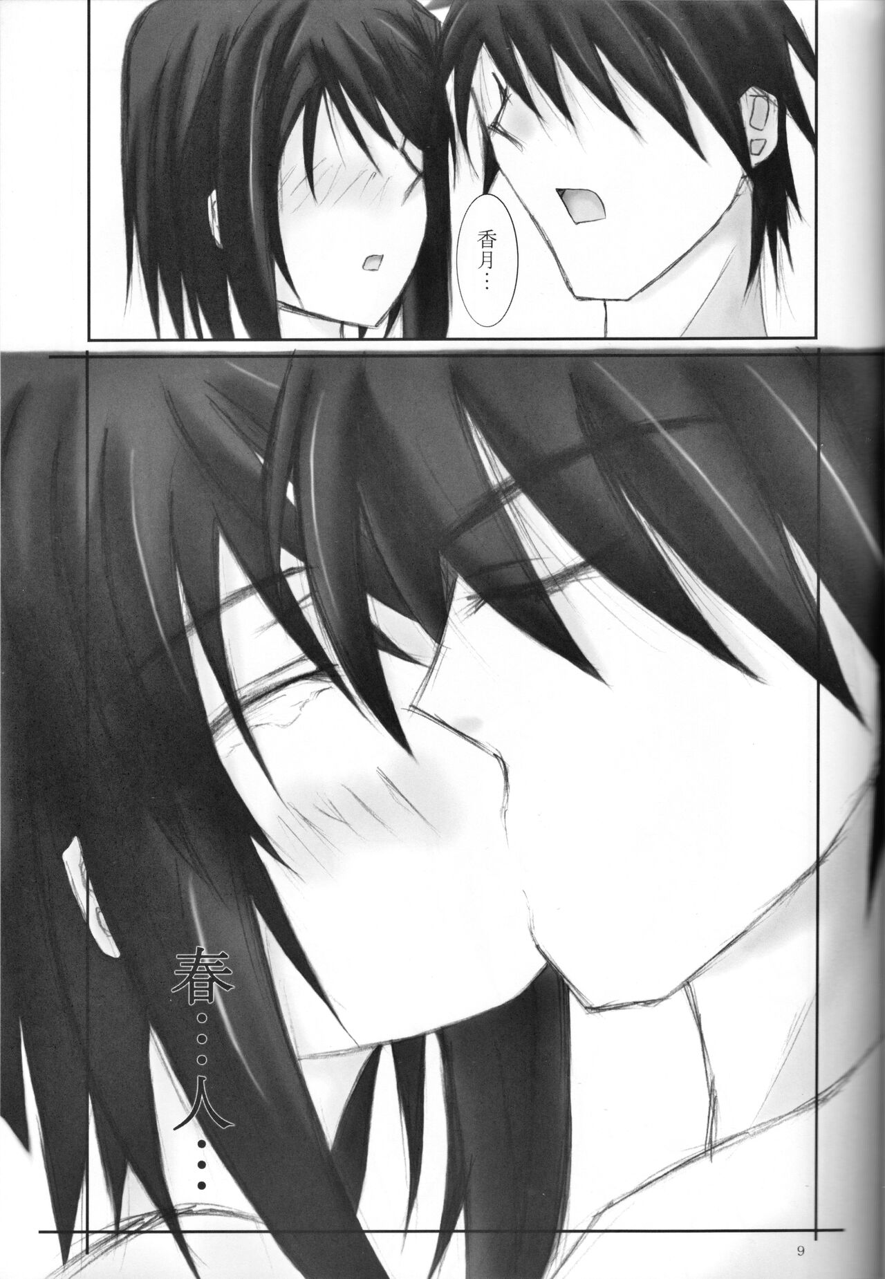 Secret Cut page 10 full