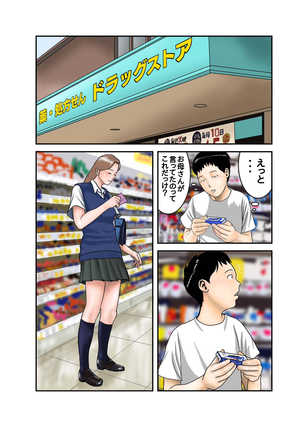 Gal JK wa Boku no Mono page 2 full