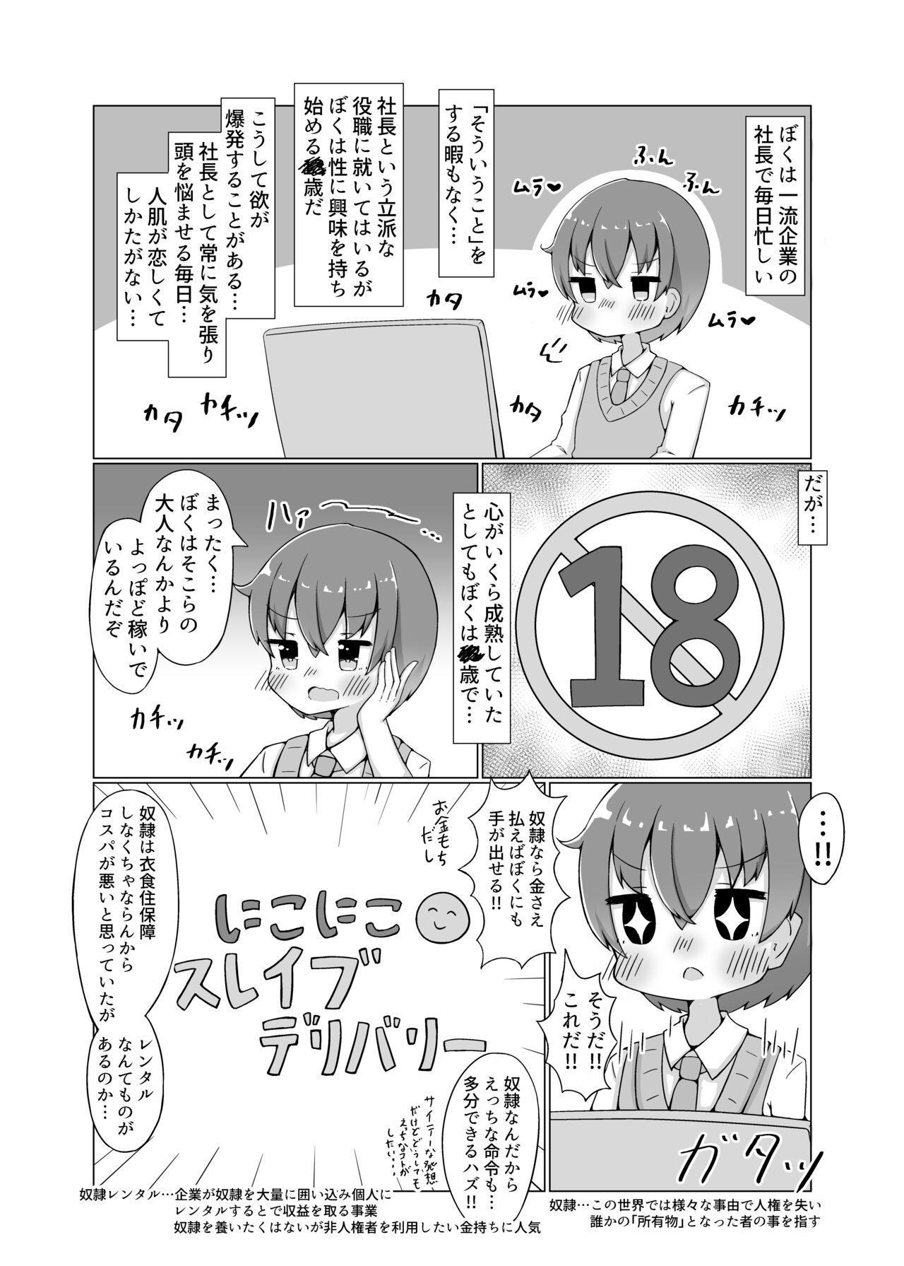 Dorei Shoujo to Nukunuku Ecchi Hon page 3 full