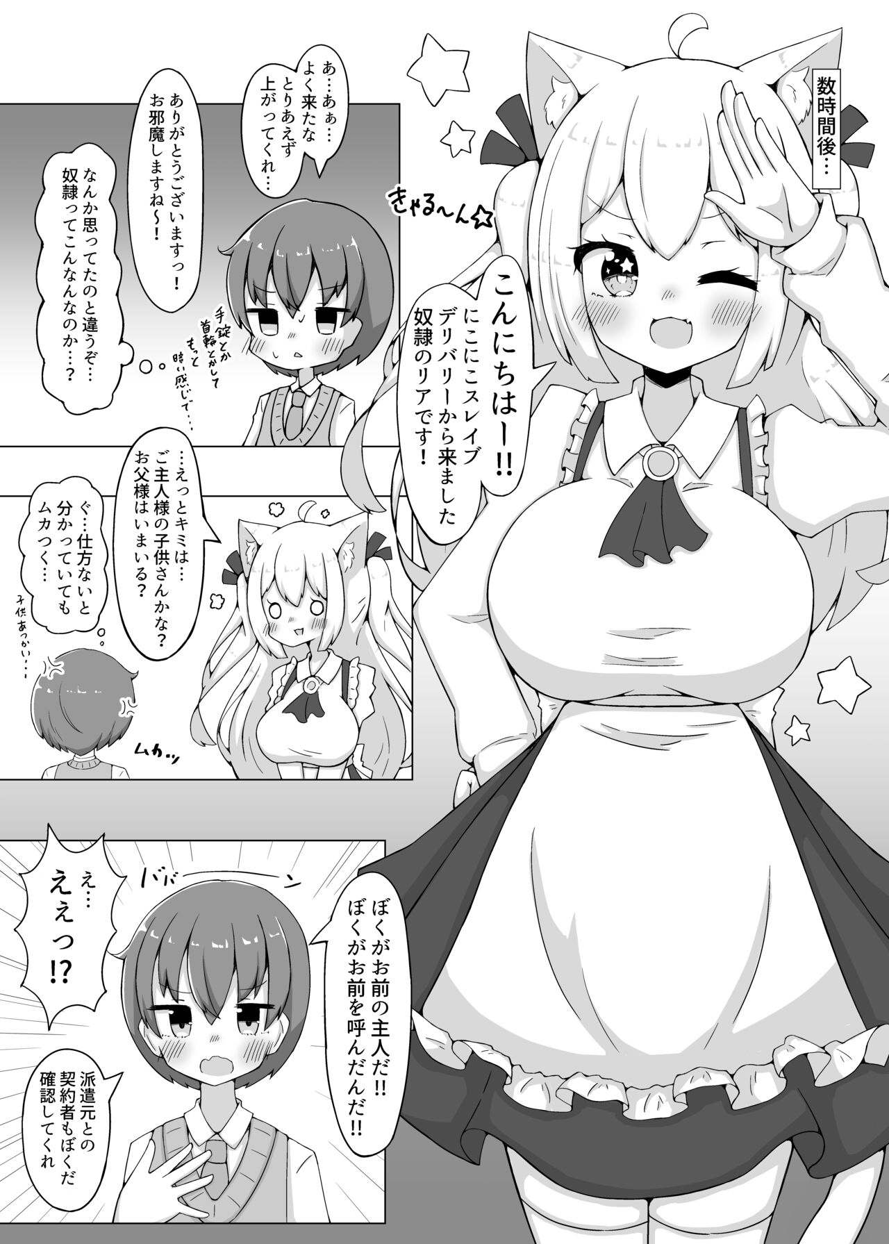 Dorei Shoujo to Nukunuku Ecchi Hon page 4 full