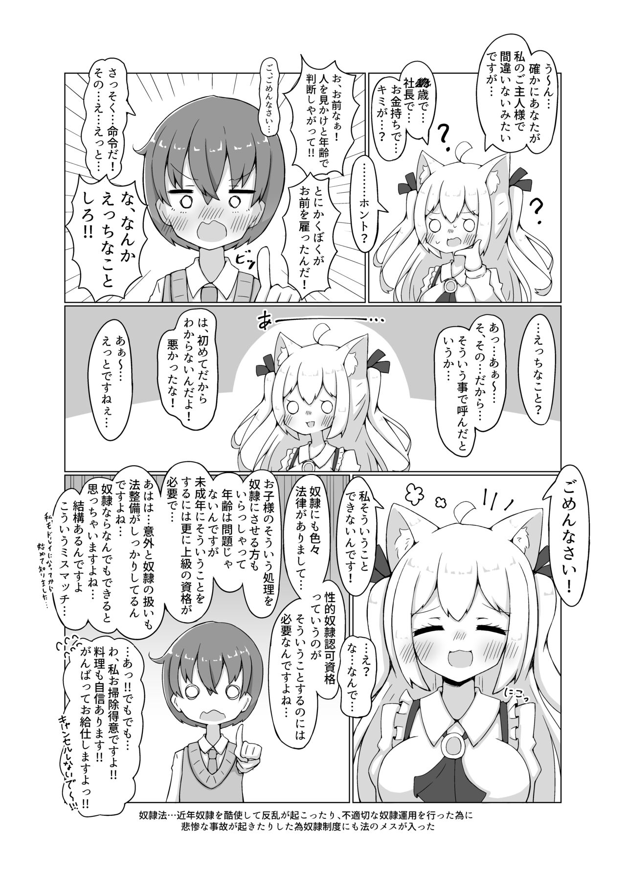 Dorei Shoujo to Nukunuku Ecchi Hon page 5 full