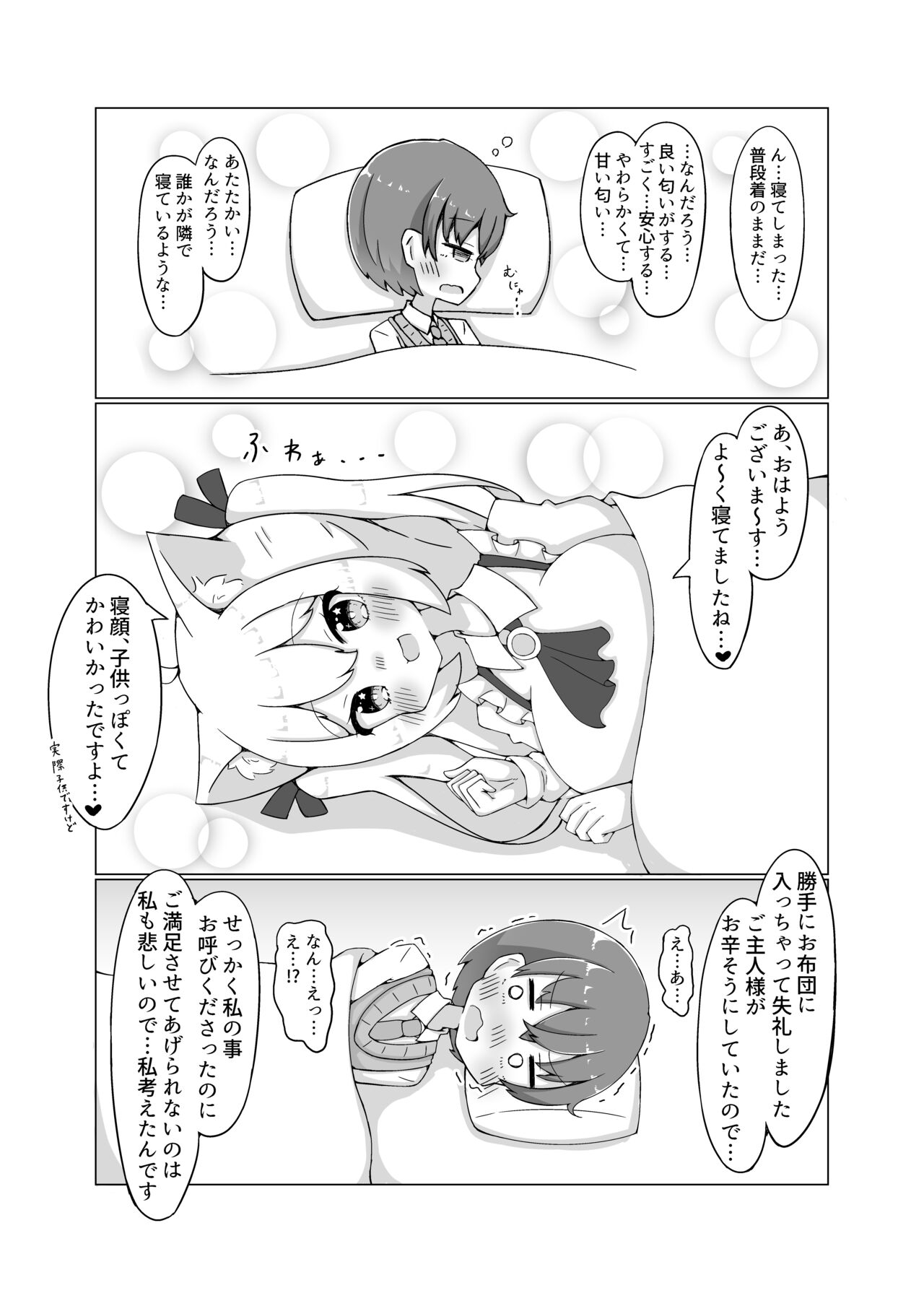 Dorei Shoujo to Nukunuku Ecchi Hon page 8 full