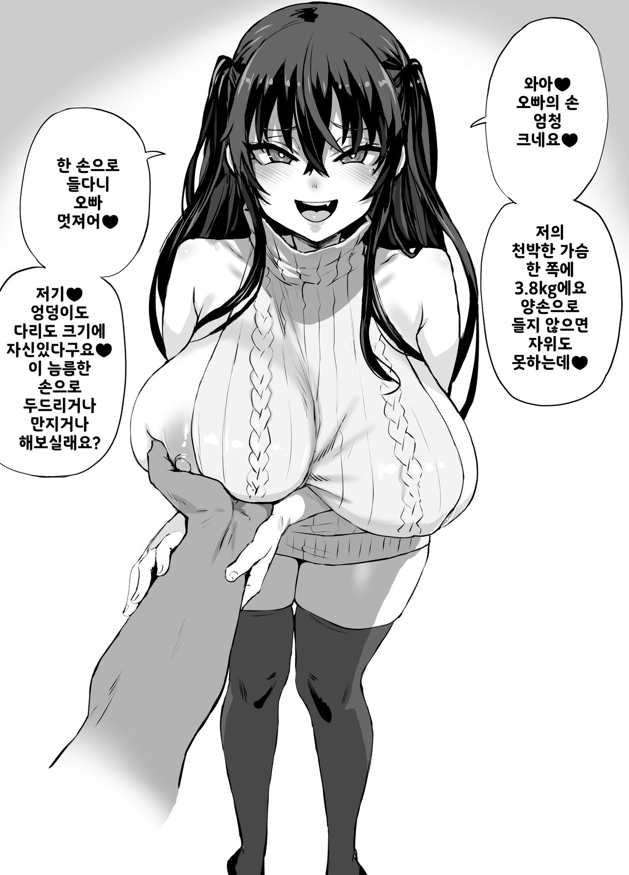 Dekachichi No Sleeve Sweater | 폭유 민소매 스웨터 page 3 full