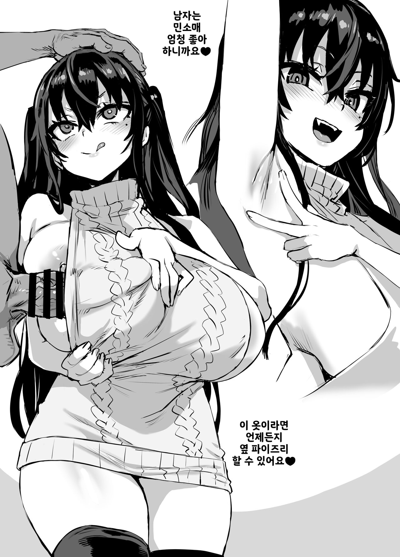 Dekachichi No Sleeve Sweater | 폭유 민소매 스웨터 page 4 full