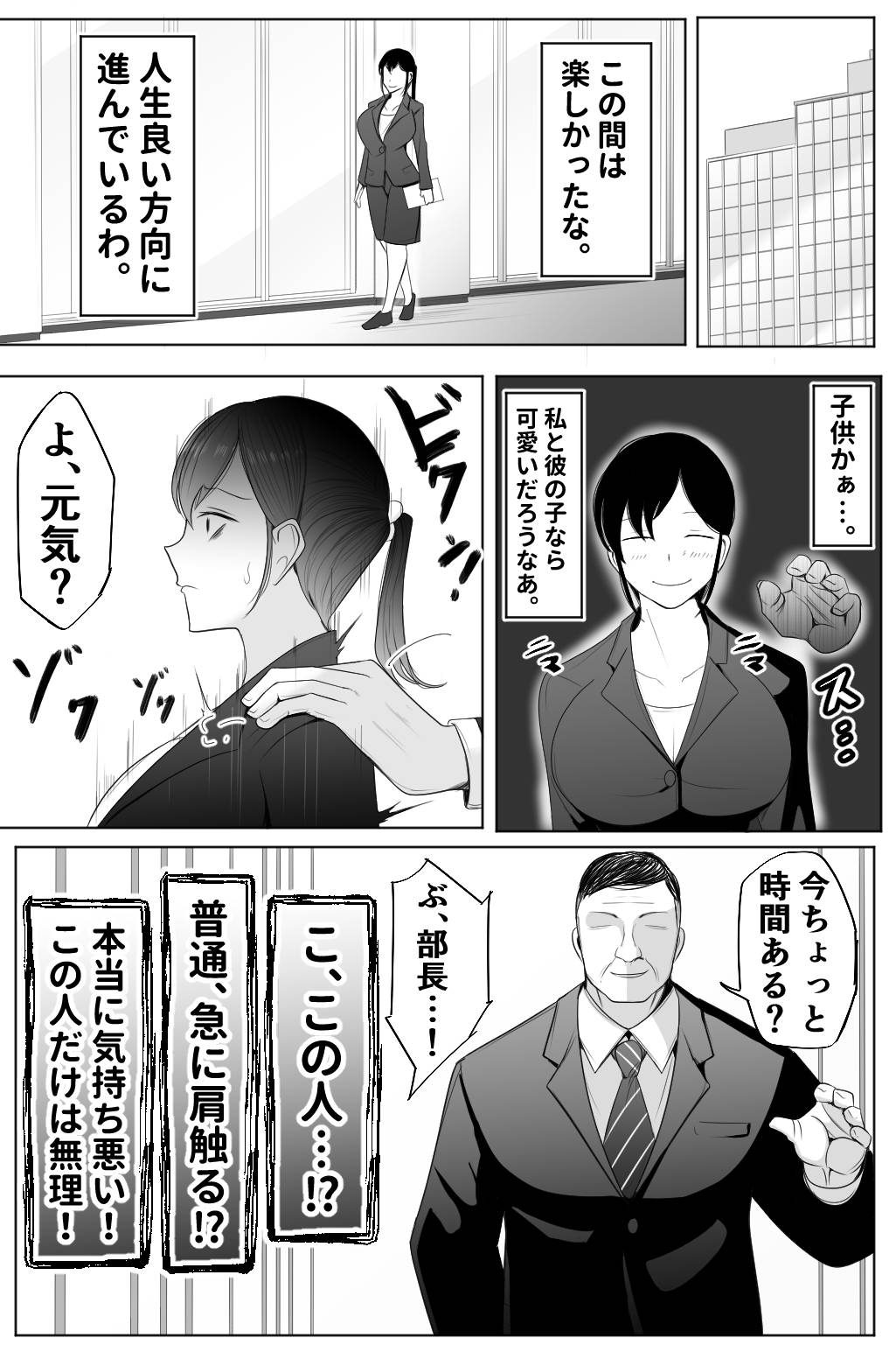 Shinu Hodo  Kirai na Joushi ni  Dakareru Hitozuma page 10 full