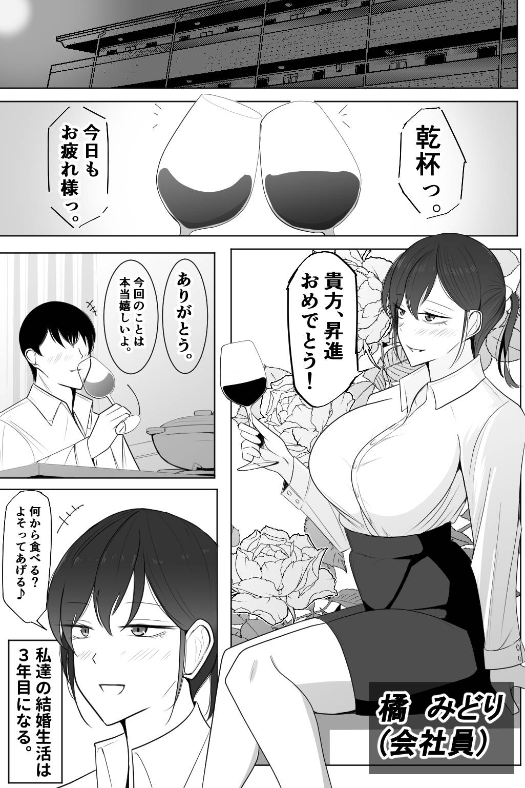 Shinu Hodo  Kirai na Joushi ni  Dakareru Hitozuma page 4 full