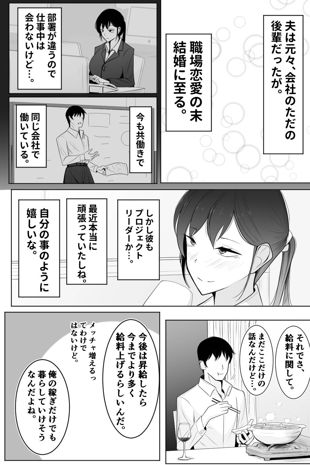 Shinu Hodo  Kirai na Joushi ni  Dakareru Hitozuma page 5 full