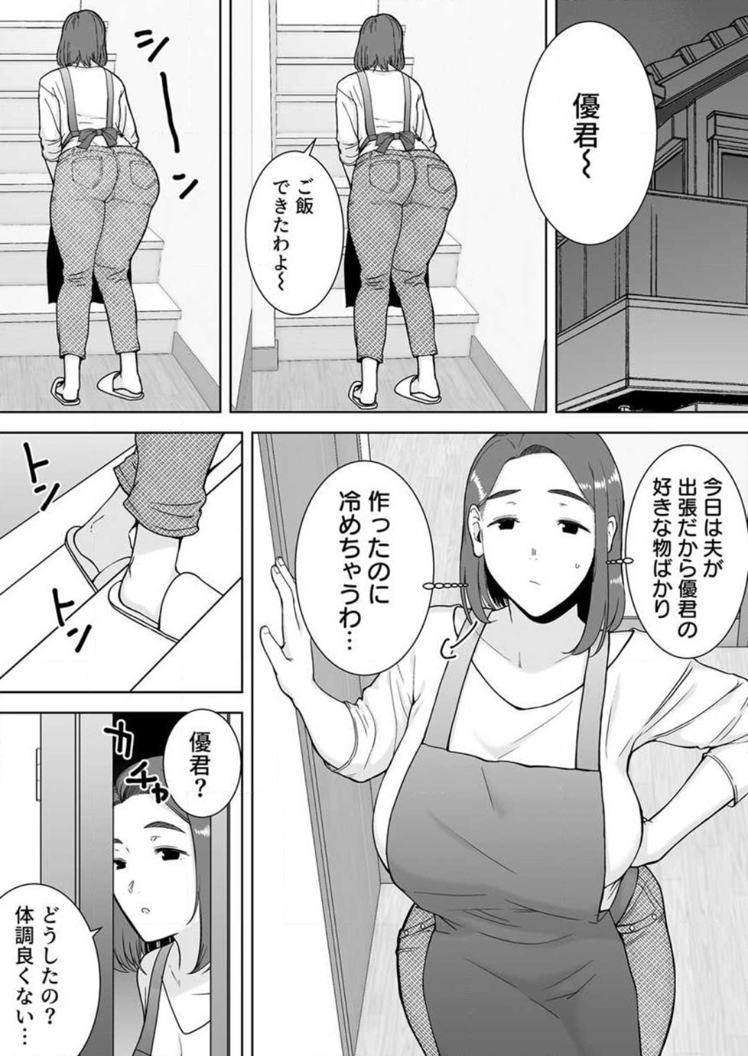 Boku no Kāsan De, Boku no Sukinahito. 1-12 page 10 full