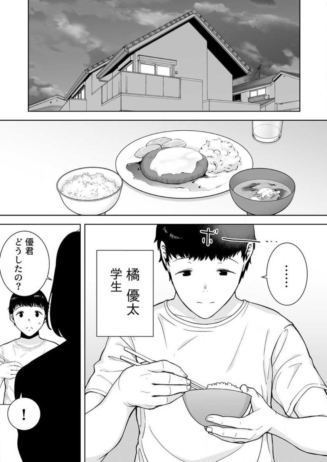 Boku no Kāsan De, Boku no Sukinahito. 1-12 page 2 full