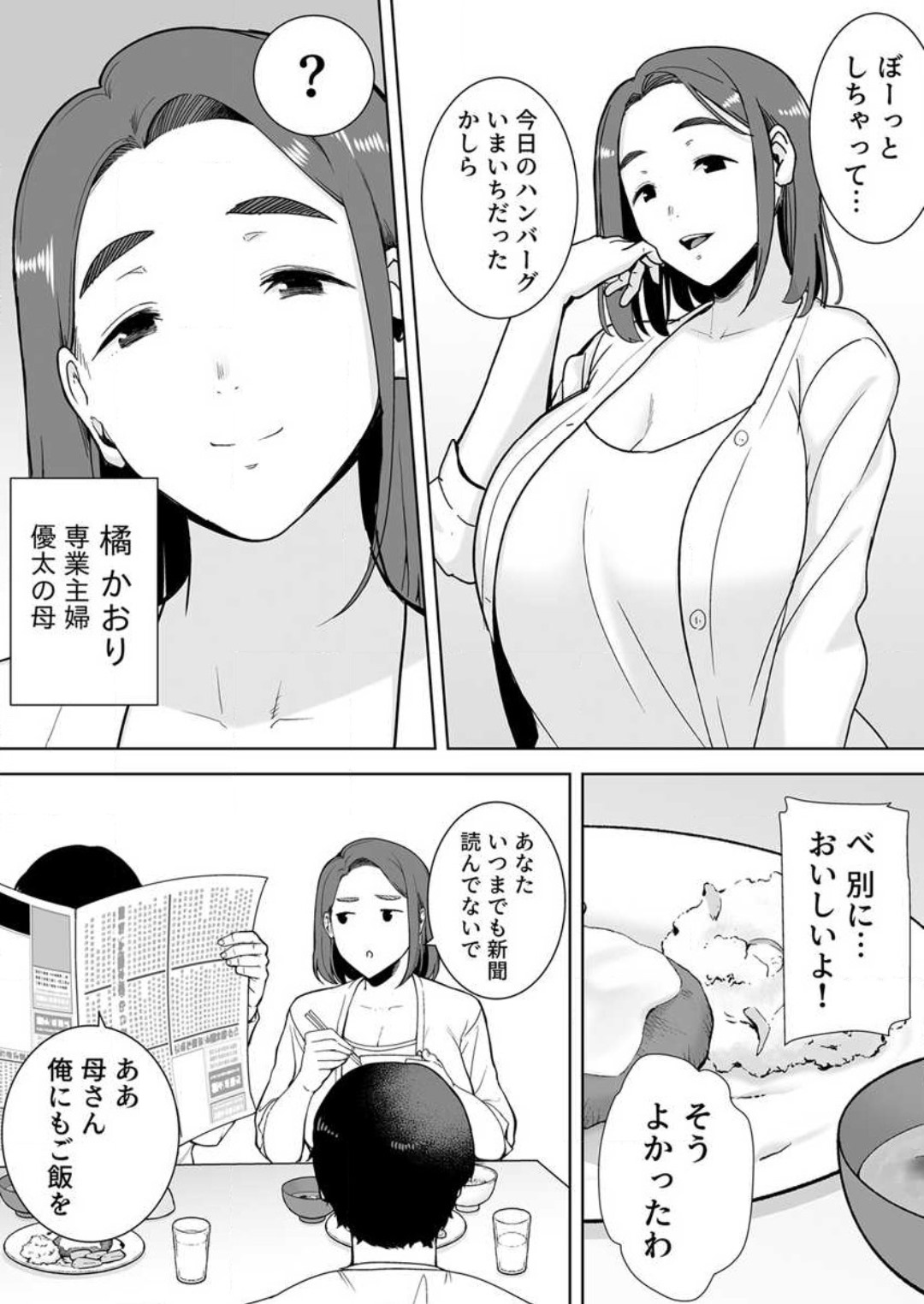 Boku no Kāsan De, Boku no Sukinahito. 1-12 page 3 full