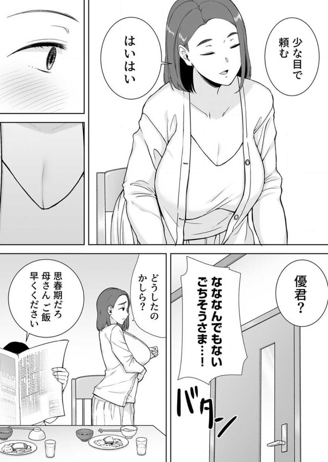 Boku no Kāsan De, Boku no Sukinahito. 1-12 page 4 full
