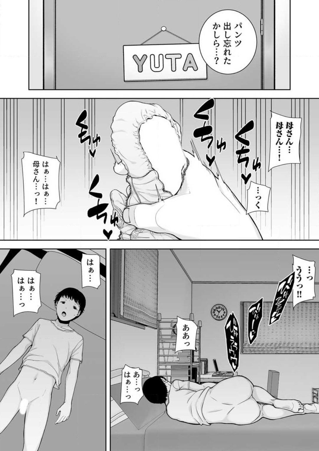 Boku no Kāsan De, Boku no Sukinahito. 1-12 page 7 full