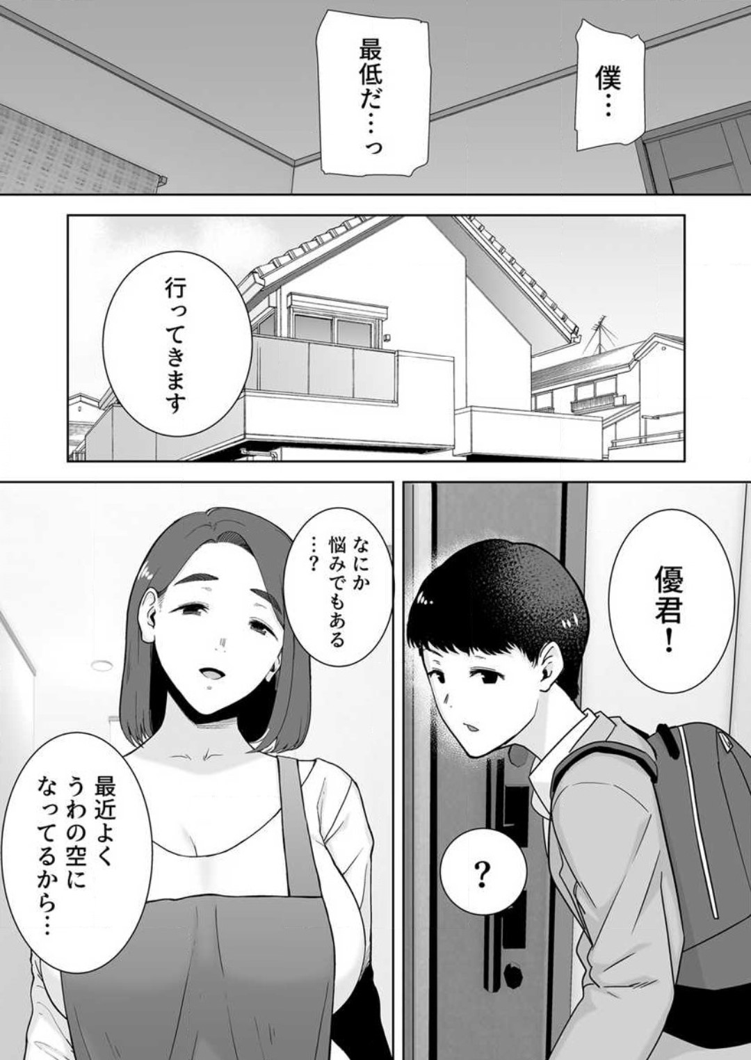 Boku no Kāsan De, Boku no Sukinahito. 1-12 page 8 full