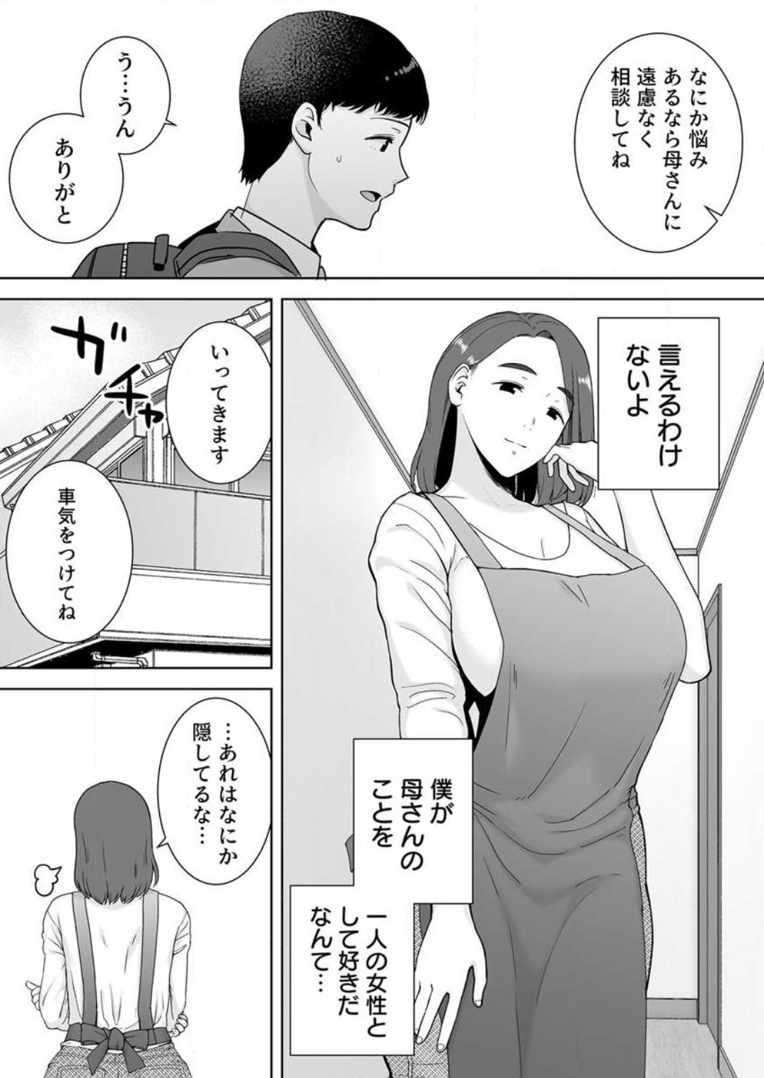 Boku no Kāsan De, Boku no Sukinahito. 1-12 page 9 full