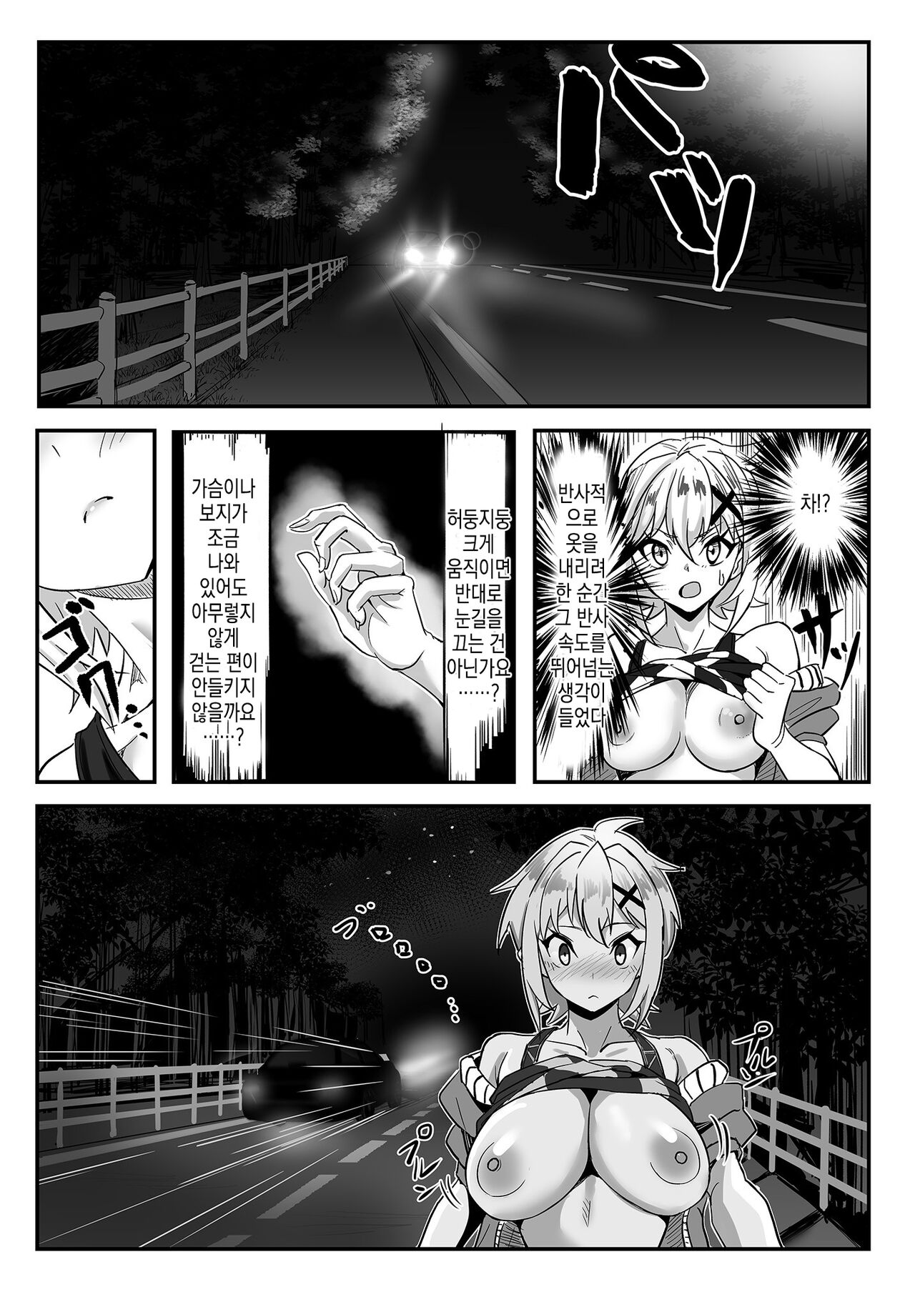 Kiri-chan no Sanchuu Conveni Roshutsu Quest | 키리 쨩의 산중 편의점 노출 퀘스트 page 10 full